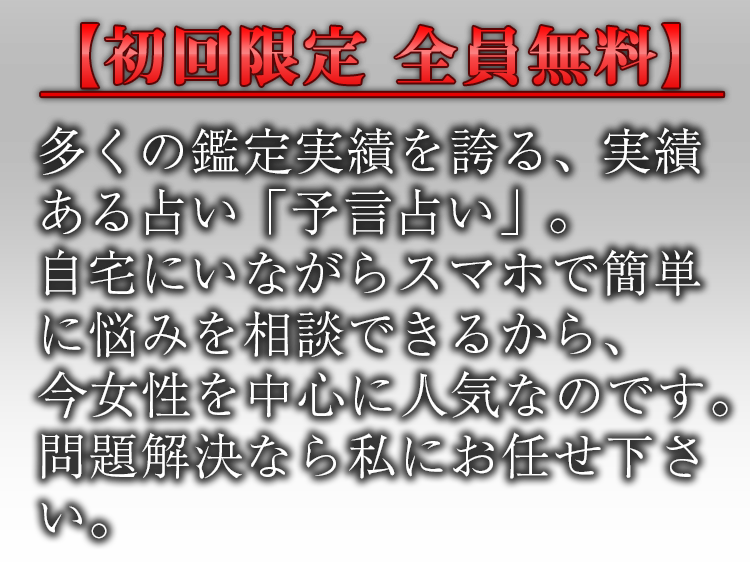 初回限定全員無料
